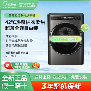 美的MH100HL热泵烘干机家用大容量衣服干衣机烘衣机快速烘除菌