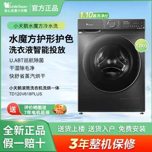 Littleswan/小天鹅TD120V618PLUS洗烘一体1.1洗净比滚筒洗衣机