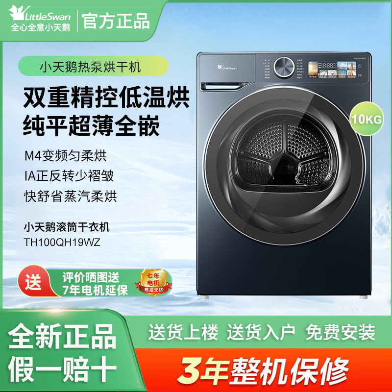 Littleswan/小天鹅 TH100QH19WZ烘干机家用10公斤热泵智能干衣机