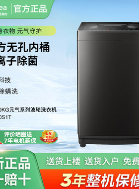 Midea/美的MB100S1T元气波轮洗衣机10kg立方无孔免清洗银离子除菌
