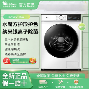 Littleswan/小天鹅 TG100V186W全自动滚筒洗衣机10KG大容量水魔方