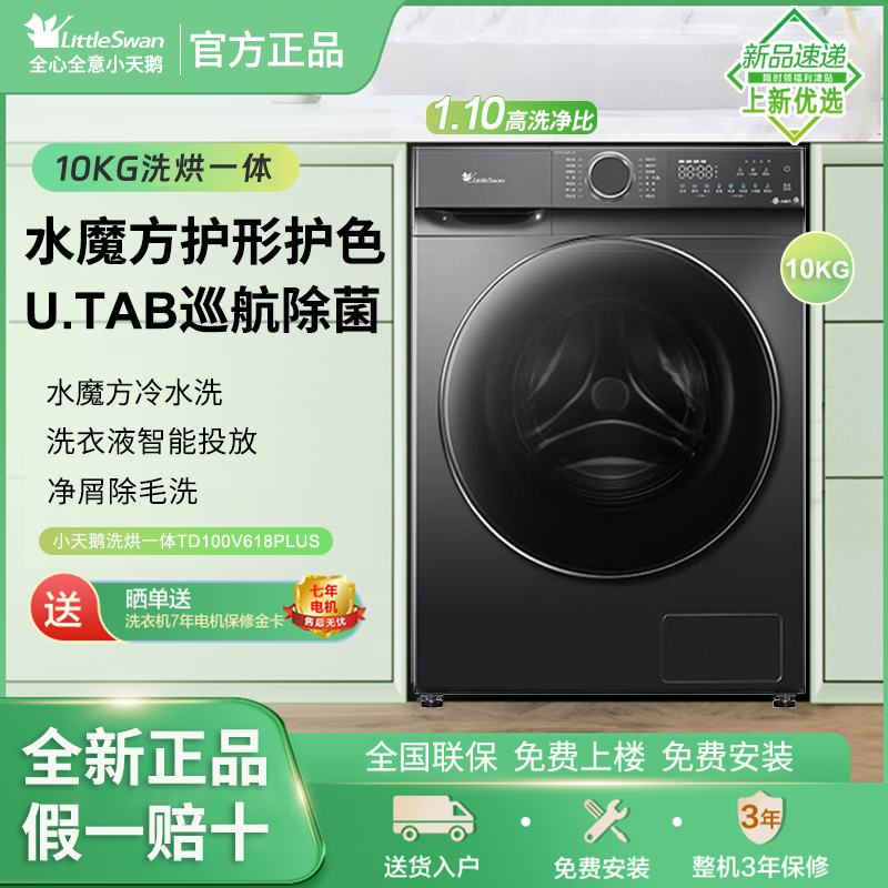 Littleswan/小天鹅TD100V618PLUS洗衣机全自动滚筒水魔方除菌