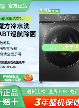 Littleswan/小天鹅TG120V618PLUS超薄1.1洗净比水魔方滚筒洗衣机