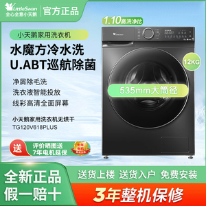 Littleswan/小天鹅TG120V618PLUS超薄1.1洗净比水魔方滚筒洗衣机