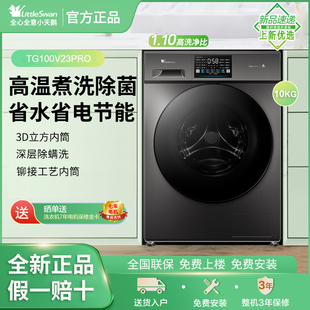 Littleswan/小天鹅TG100V23PRO滚筒洗衣机全自动家用大容量洗衣机