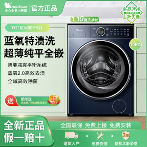 Littleswan/小天鹅TG100V89PRO滚筒洗衣机10公斤全自动纯平全嵌