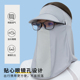 电动车帽簷 线骑行防尘遮阳开 夏季 冰丝防晒面罩女全脸防护紫外线