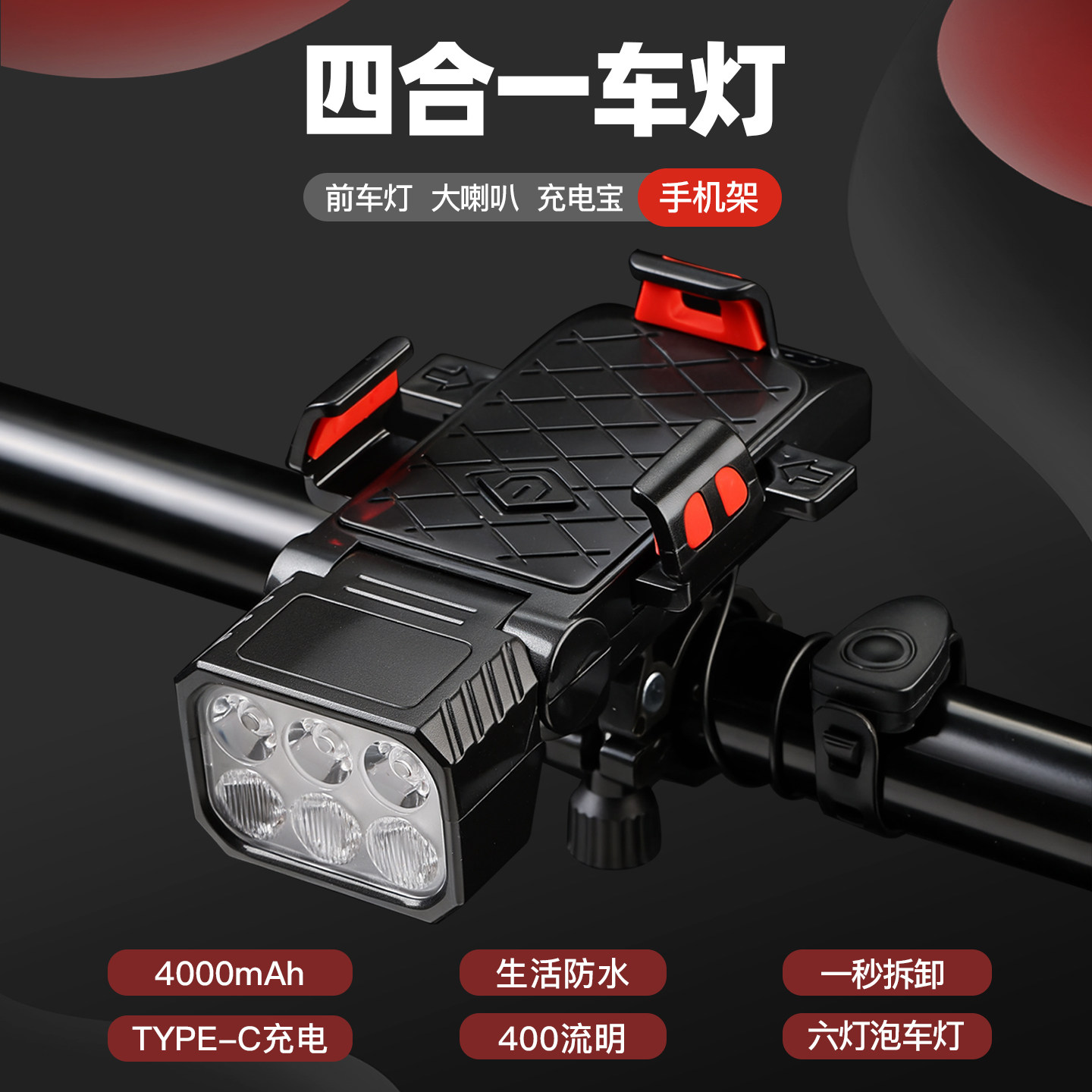 山地自行车灯夜骑灯喇叭一体骑行装备手机支架单车前灯配件照明灯