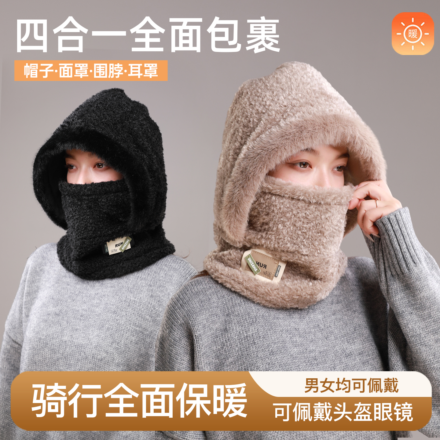 慕乐森羊羔绒保暖头套帽子防风寒