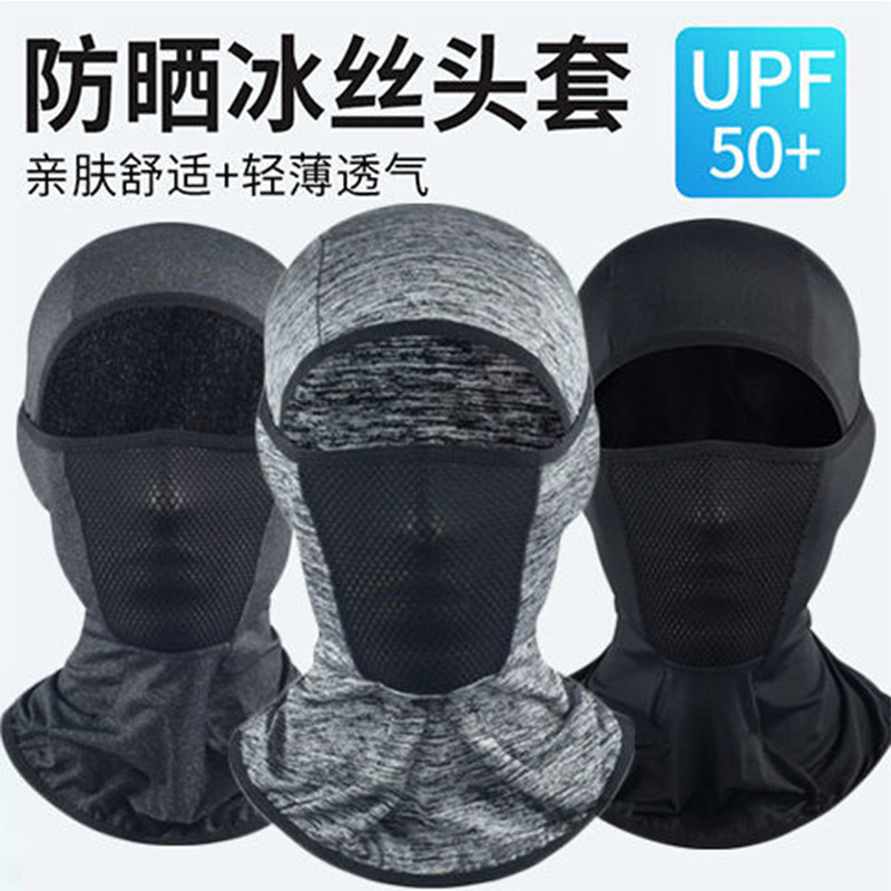 冰丝防晒摩托车头套男士骑行头盔内衬装备夏季防紫外线全脸面罩女