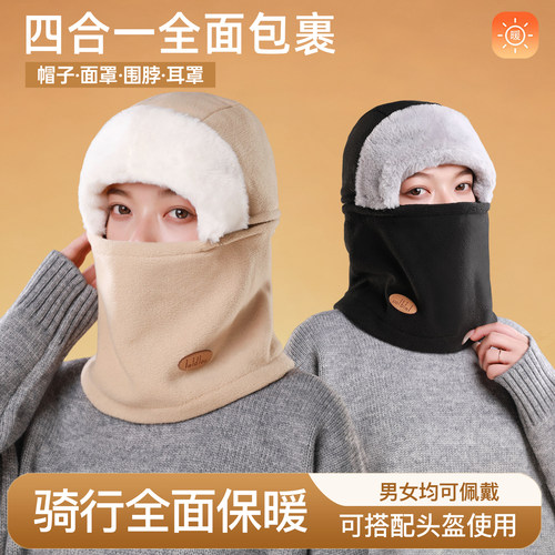 慕乐森保暖头套帽子防风防寒面罩