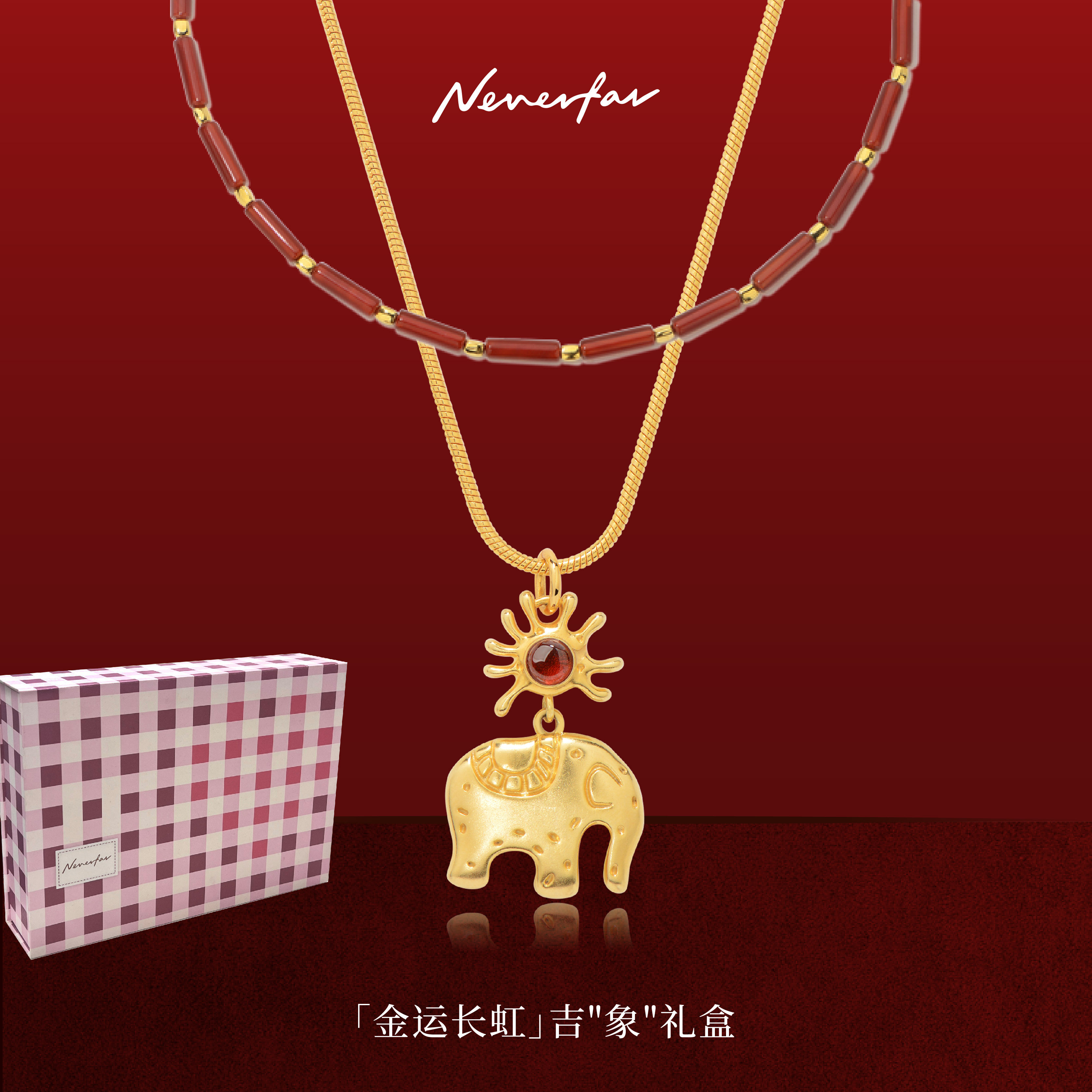 本命年必备 镀18K金红玛瑙新年好运项链