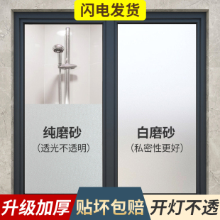 磨砂玻璃贴纸防窥透光不透明办公室卫生间门窗静电防走光隐私贴膜