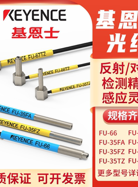 基恩士探头FU66/35FA/35FZ/35TZ/66TZ直角反射对射光纤传感器