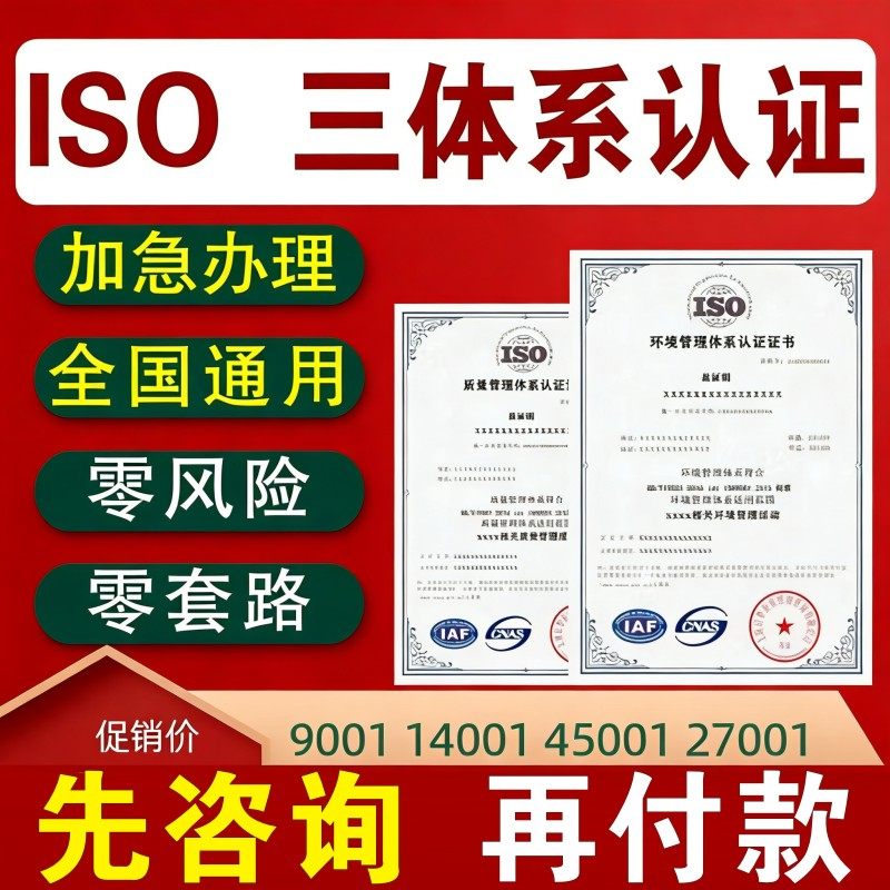 代办ISO三大管理体系认证9000证书90001质量认证9001资质3AAA投标,个性定制/设计服务/DIY,趣味证书/奖状,淘宝优惠券,粉丝福利购,淘宝优惠卷