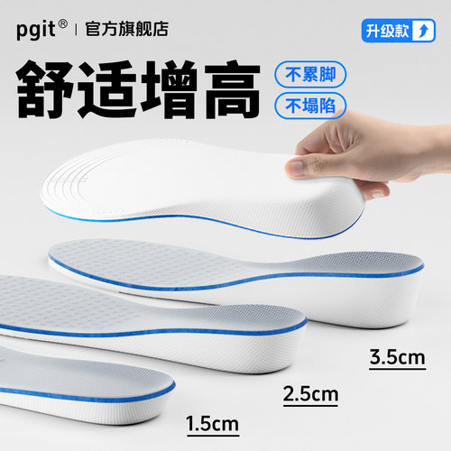 pgit增高鞋垫不累脚隐形