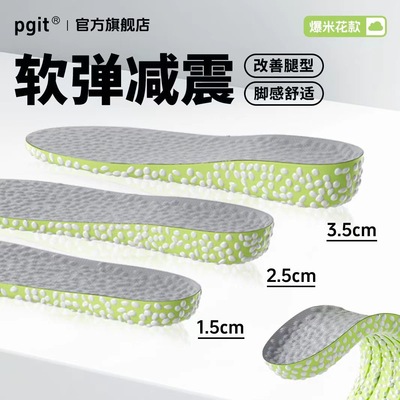 pgit爆米花全垫--脚感好