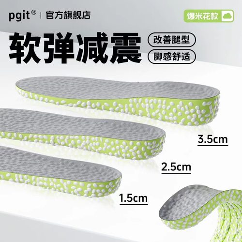 pgit爆米花全垫--脚感好