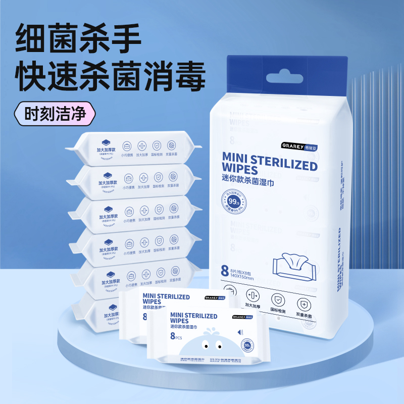 GRAREY迷你湿巾擦脸清洁8包*1提
