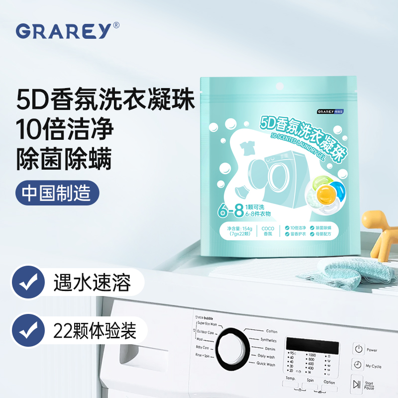 格瑞亚5D衣物清洁除菌液