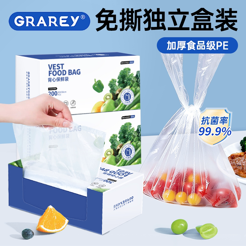 食品级保鲜袋背心式加厚