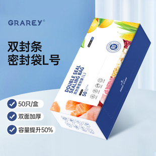 GRAREY格瑞亚密封袋保鲜袋自封袋子家用冷冻专用冰箱收纳保险袋封