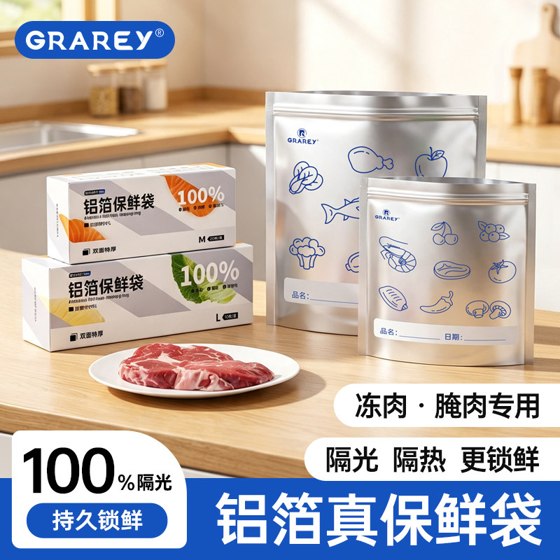 铝箔保鲜密封袋冰箱专用辅食分装