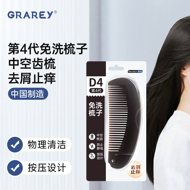 GRAREY格瑞亚能量梳头皮空心梳
