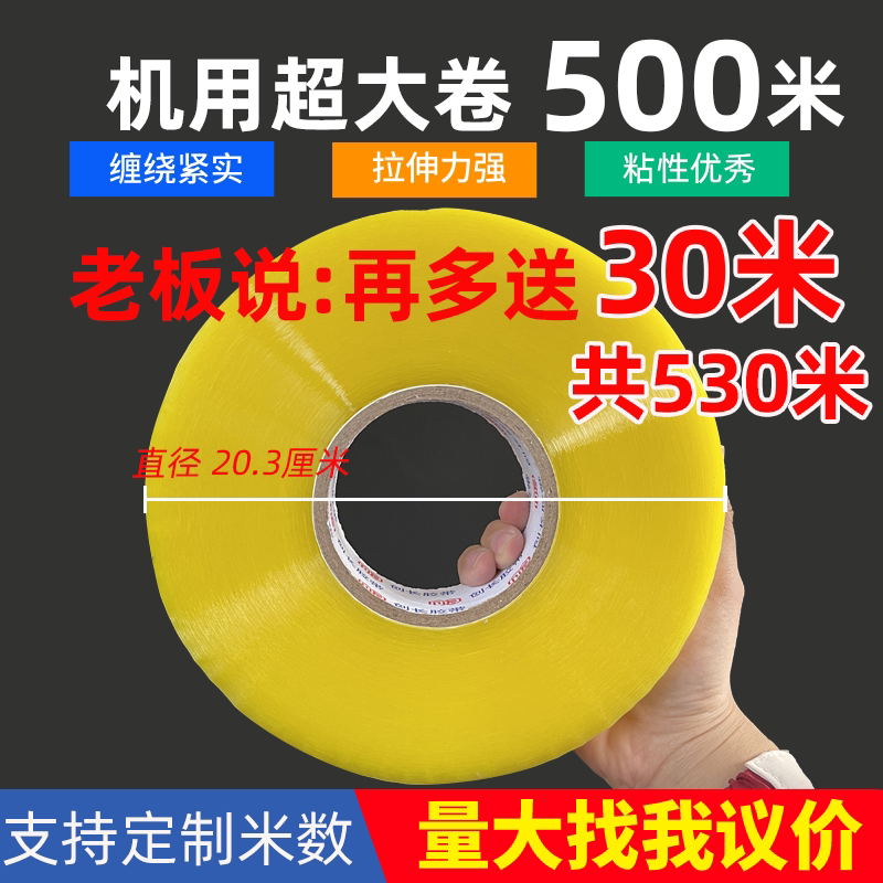 定制超大卷机用打包胶带高粘加厚