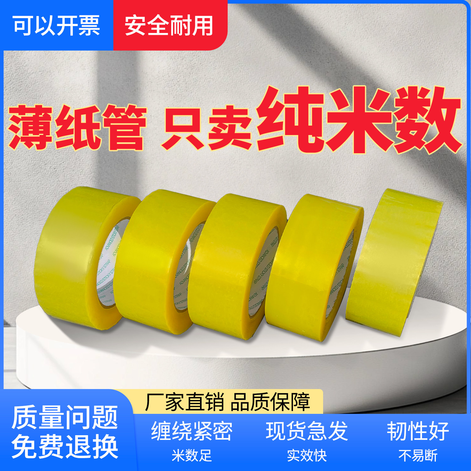 90米/150米透明胶带厂家直销整箱