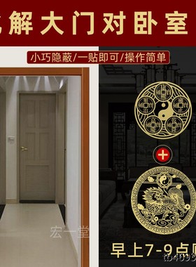 大门对卧室门化解入户门