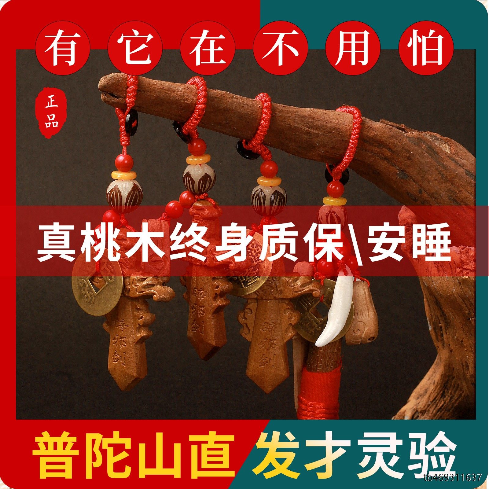 男女剑桃木宝剑小挂件孕