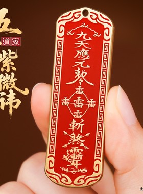 兴道阁道家法器朱砂铜牌