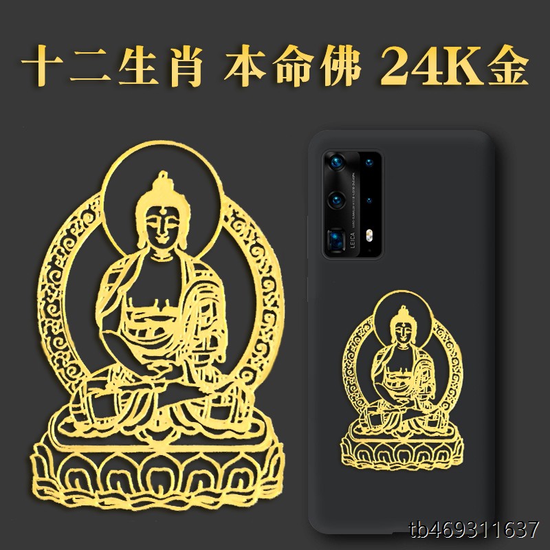 十二生肖守护神手机贴大