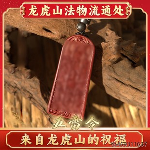 龙虎山法物流通正品道家饰品金轮号令牌天然朱砂五雷号令吊坠挂件