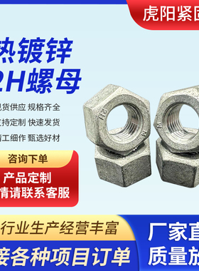 热镀锌美制重型六角螺母ASTMA194/2H热浸锌英制螺母大全扩孔螺帽