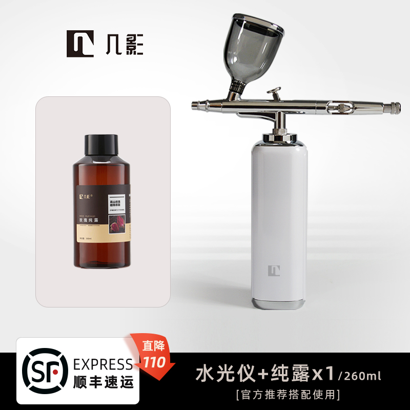 几影家用水光仪补水纯露