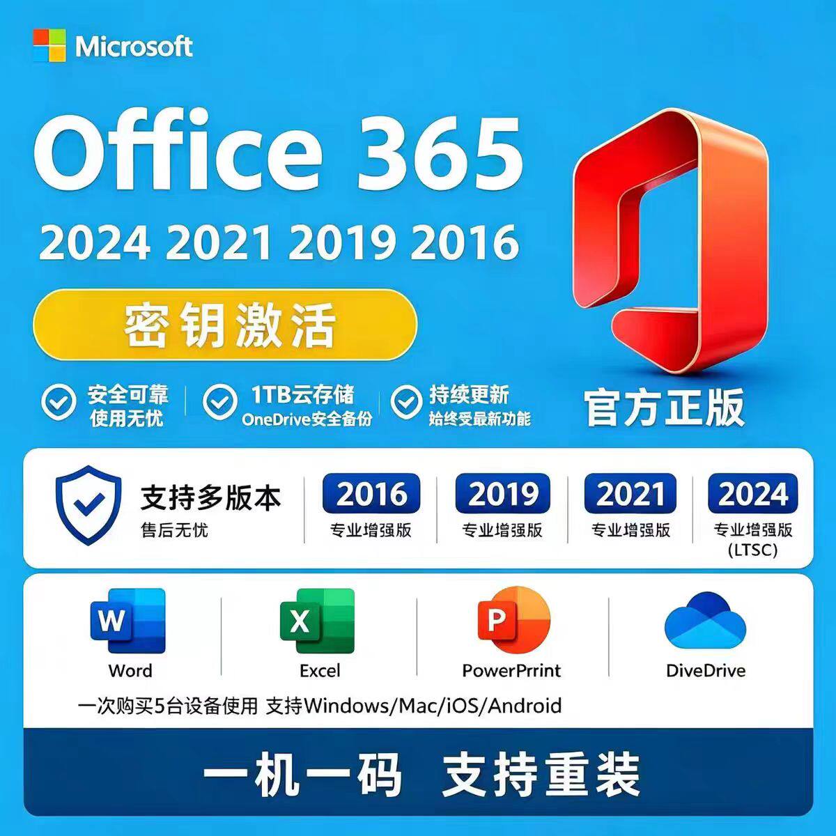 office2024永久激活365 2021专业增强版excel产品密钥word2016ppt