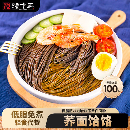 潼十三荞面饸饹低脂肪粗粮