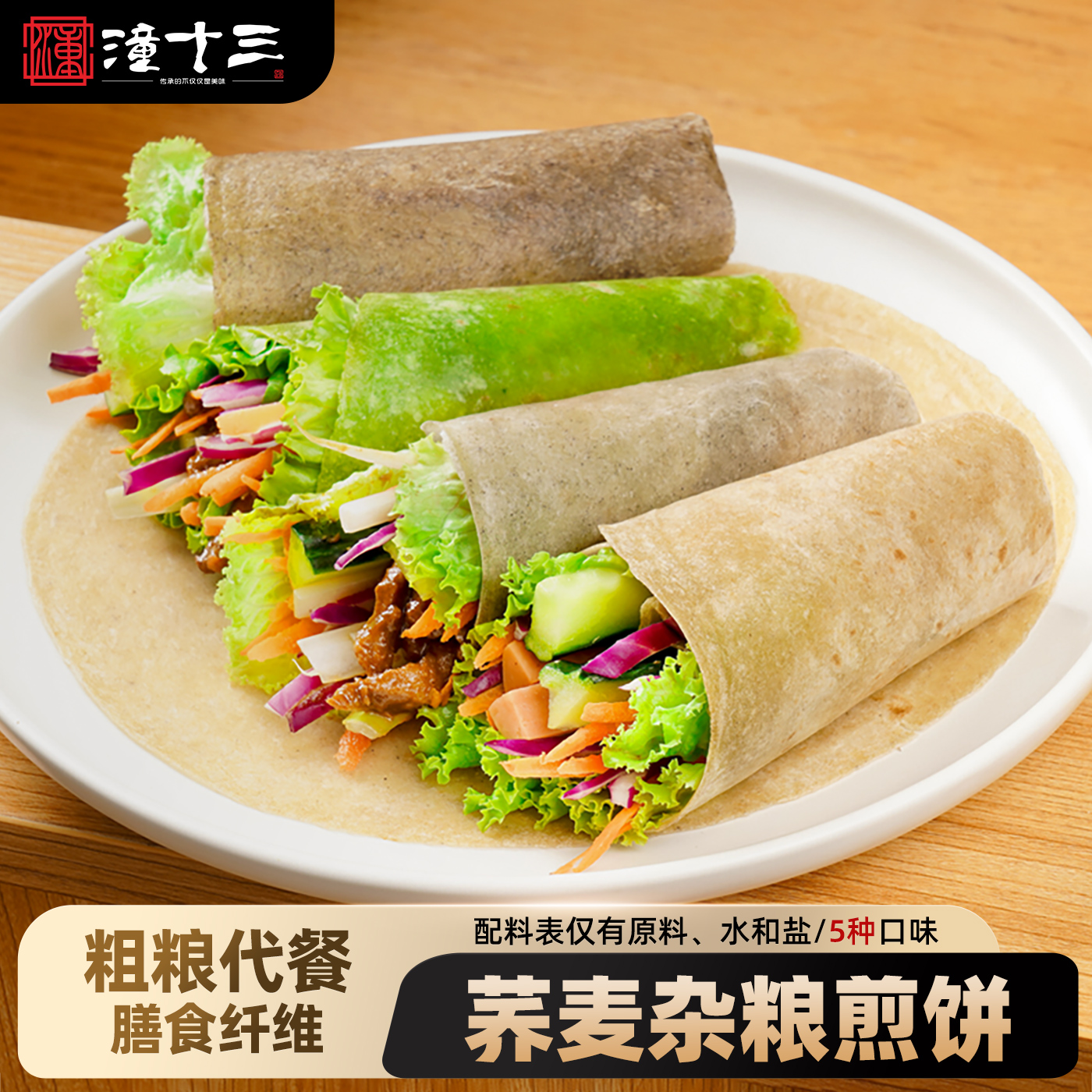 山东纯手工杂粮煎饼低脂薄卷饼