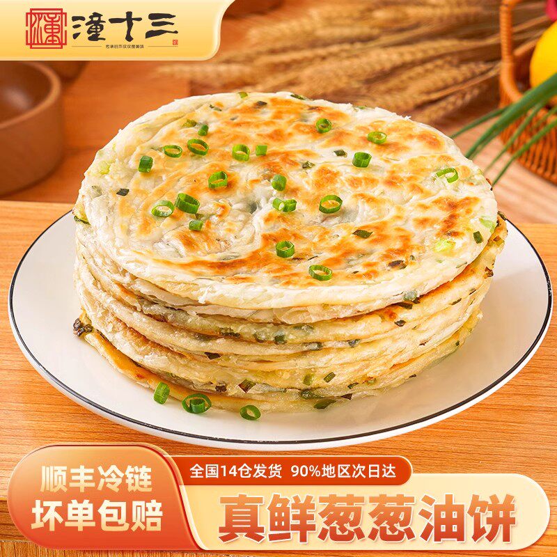 潼十三老上海葱花厚饼早餐速冻半成品老式葱花饼手抓饼煎饼卷饼