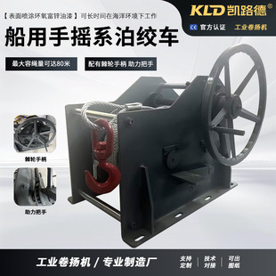 手动绞盘船用重型绞车长距离牵引固定手摇系泊工业卷扬机可定制