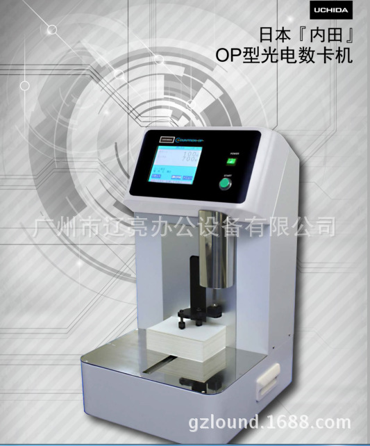 日本内田OP系列光电扫描数卡机、立式点数机