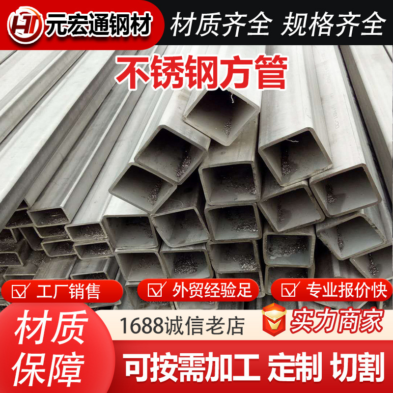 304 201 316 2205工业机械用冷拔不锈钢方管不锈钢矩形管方钢方通