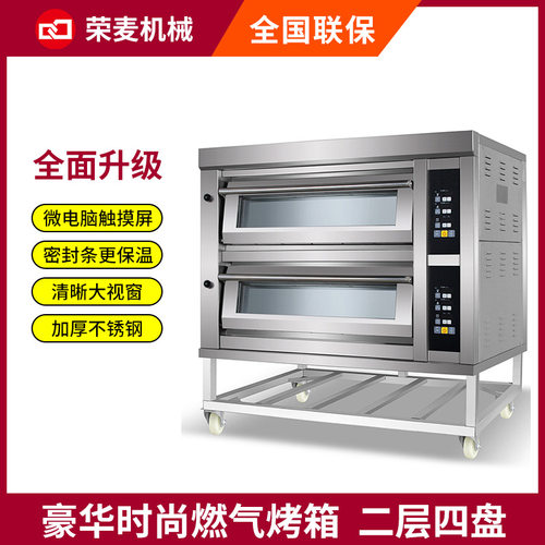 荣麦月饼商业设备烤箱大型面包披萨烤箱商用烤箱二层烤箱商业用