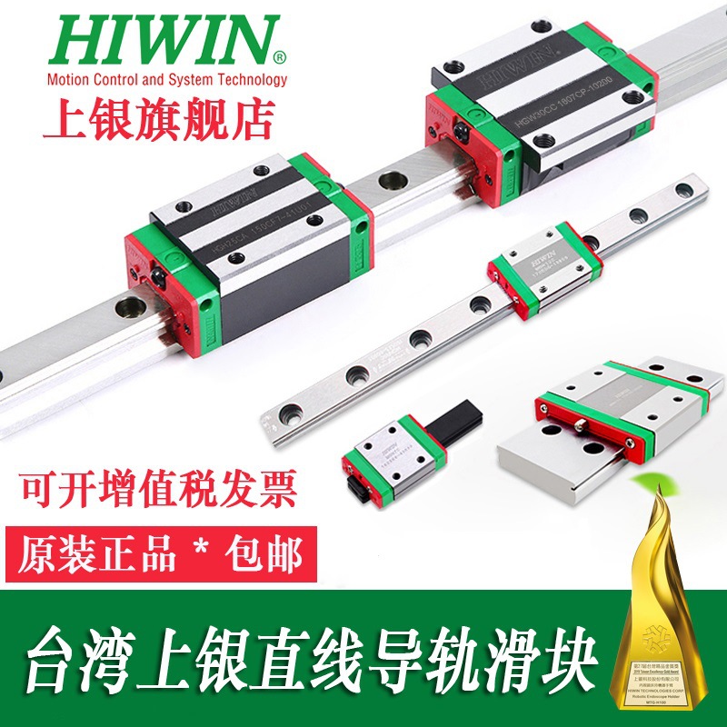 HIWIN台湾上银直线导轨滑块线性滑轨MGN/MGW/7C/9C/12C/15C/H/HC