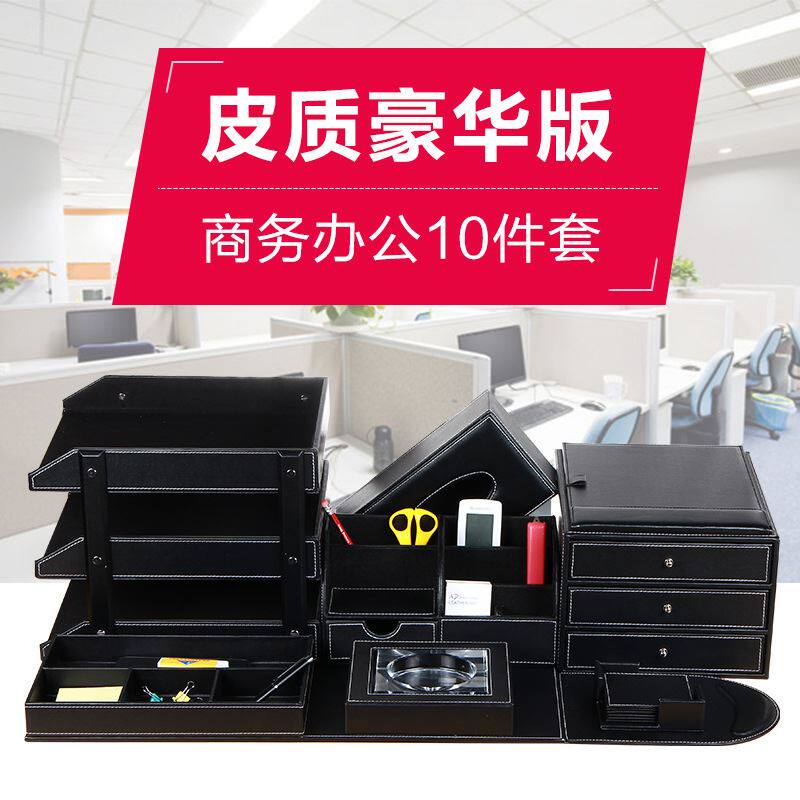 雅皮仕 皮革商务办公用品套装 多功能笔筒 文件座 创意文具收纳盒