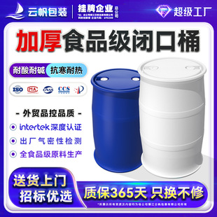 双层加厚闭口桶120L200L升HDPE食品级塑料桶化工集装 桶存储废液桶