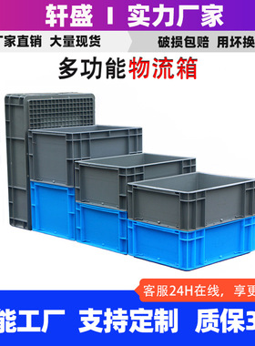 EU塑料周转箱欧标中转框收纳过滤带盖灰色长方形养殖塑料框加厚