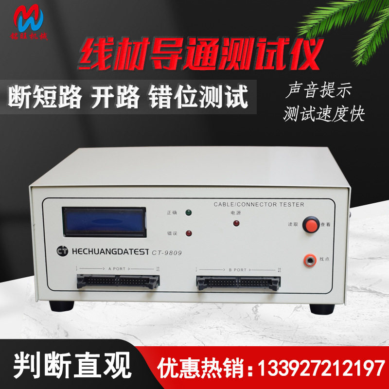 精密综合线材测试仪  电子线排线数据线线材断路短路导通测试机器,五金/工具,测线仪,淘宝优惠券,粉丝福利购,淘宝优惠卷